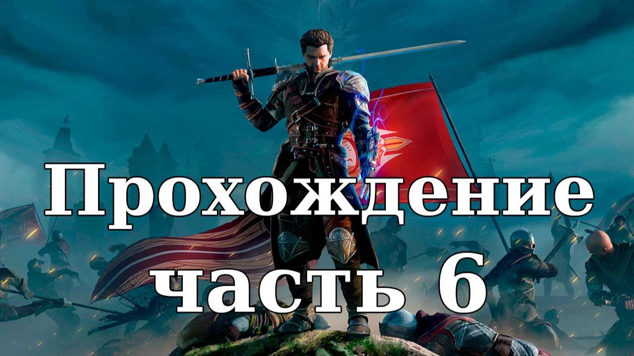 Прохождение Of Ash and Steel #6. Рука помощи смотреть онлайн