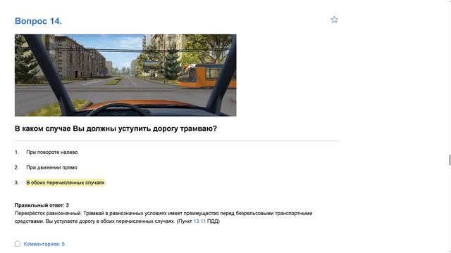 ПДД Билет 22. Вопрос 14 прохождение с ответами. смотреть онлайн