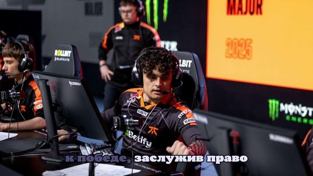 Fnatic прошла на второй этап StarLadder Budapest Major — 2025