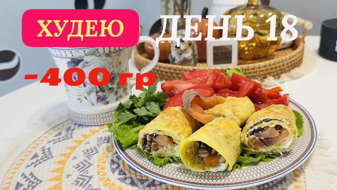 29.11.25 Худею . День 18. Овсяноблин. Борщ. Каспер 💖 смотреть онлайн