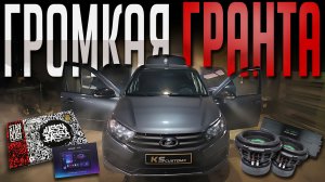 Замена штатной акустики Lada granta