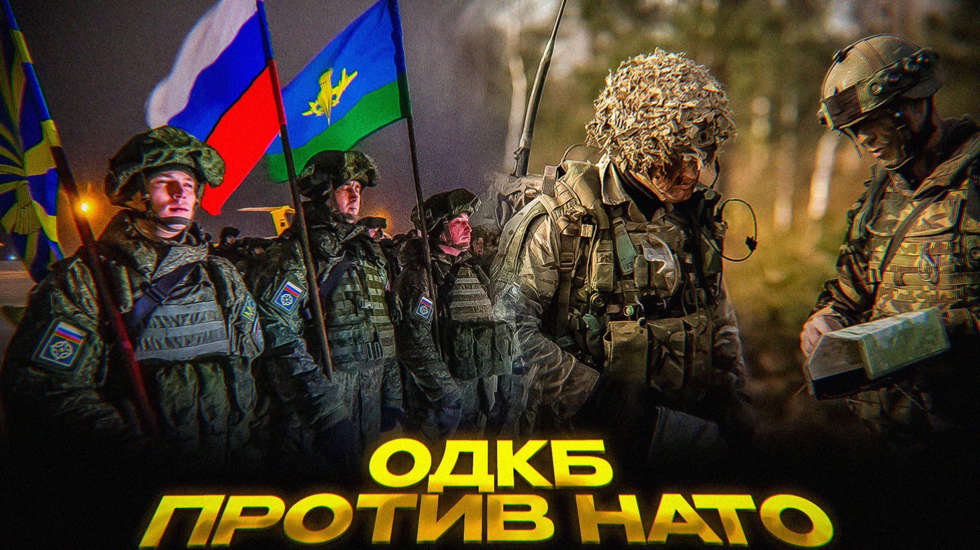 Россия создает АНТИ-НАТО смотреть онлайн