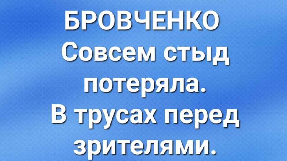 Бровченко/Последние новости. смотреть онлайн