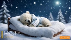 Усыпляющая музыка для сна без рекламы / ЛУЧШИЙ ВЫБОР ДЛЯ ДУШИ И РАССЛАБЛЕНИЯ