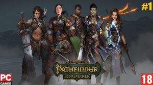 Pathfinder: Kingmaker (2018) (PC) - Прохождение #1. (без комментариев) на Русском.