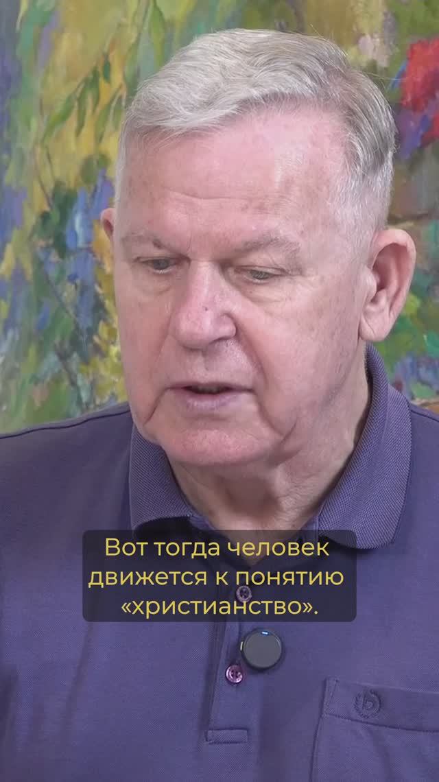 Христианство. Что это? смотреть онлайн