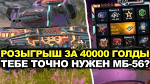 А ты хочешь премиум танк за 40 000 золота? Tanks Blitz