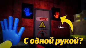 Можно ли пройти Poppy Playtime только с первой рукой? пробуем с Sheeprampage и Buggy Huggy по-русски