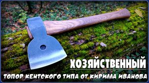 Топор ХОЗЯЙСТВЕННЫЙ от Кирилла Иванова. Выживание. Тест №304