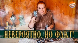 НЕВЕРОЯТНО! КАРТЫ САМИ РАССКАЖУТ ТЕБЕ ТО, О ЧЕМ ХОЧЕШЬ СПРОСИТЬ! | Гадание таро расклад