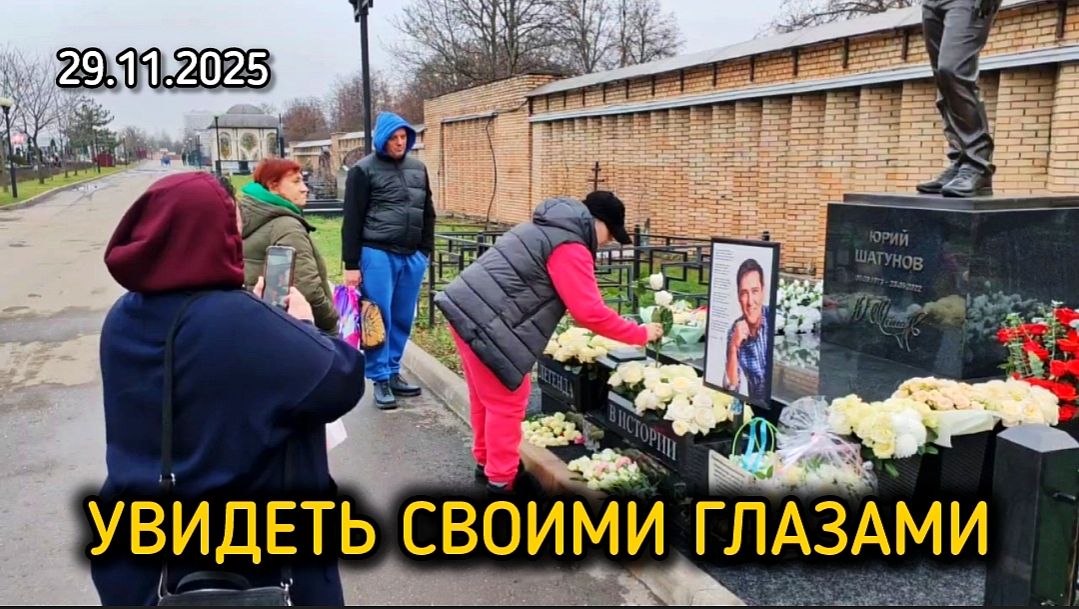Живая память на могиле Юрия Шатунова смотреть онлайн