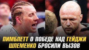 Пимблетт о победе над Гейджи / Шлеменко бросили вызов / Спонсоры Мераба