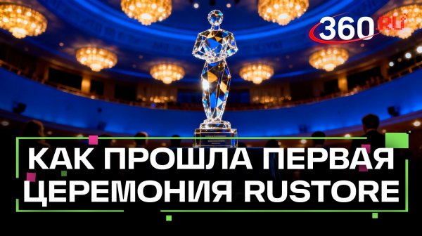 Первые награды Rustore: кто забрал главные призы?