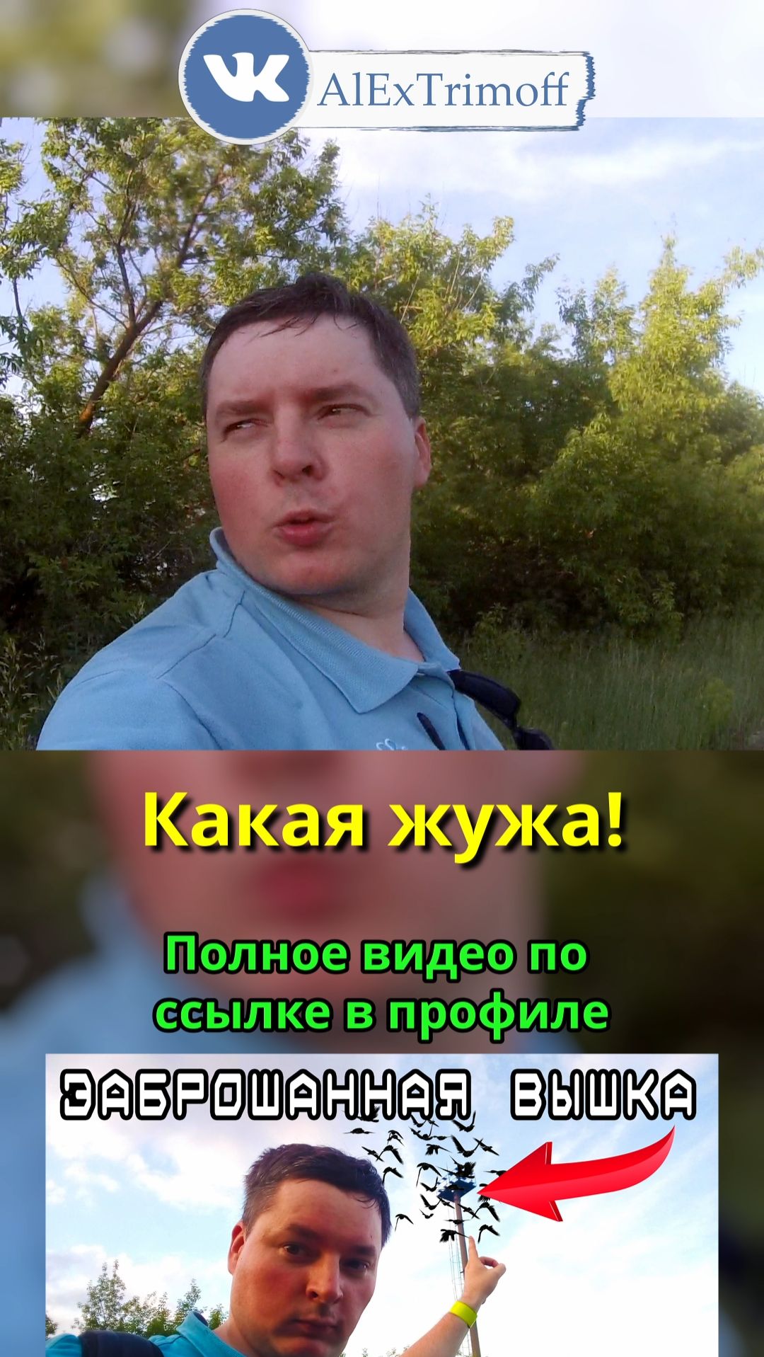 Заброшенная вышка… #заброшка #сталк #велосипед #дебри #лаз #страшное смотреть онлайн