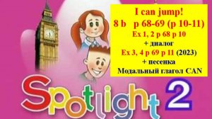 English Spotlight 2 p 68-69 p 10-11 I can jump! Спотлайт 2 стр 68-69 (стр 10-11 часть 2)