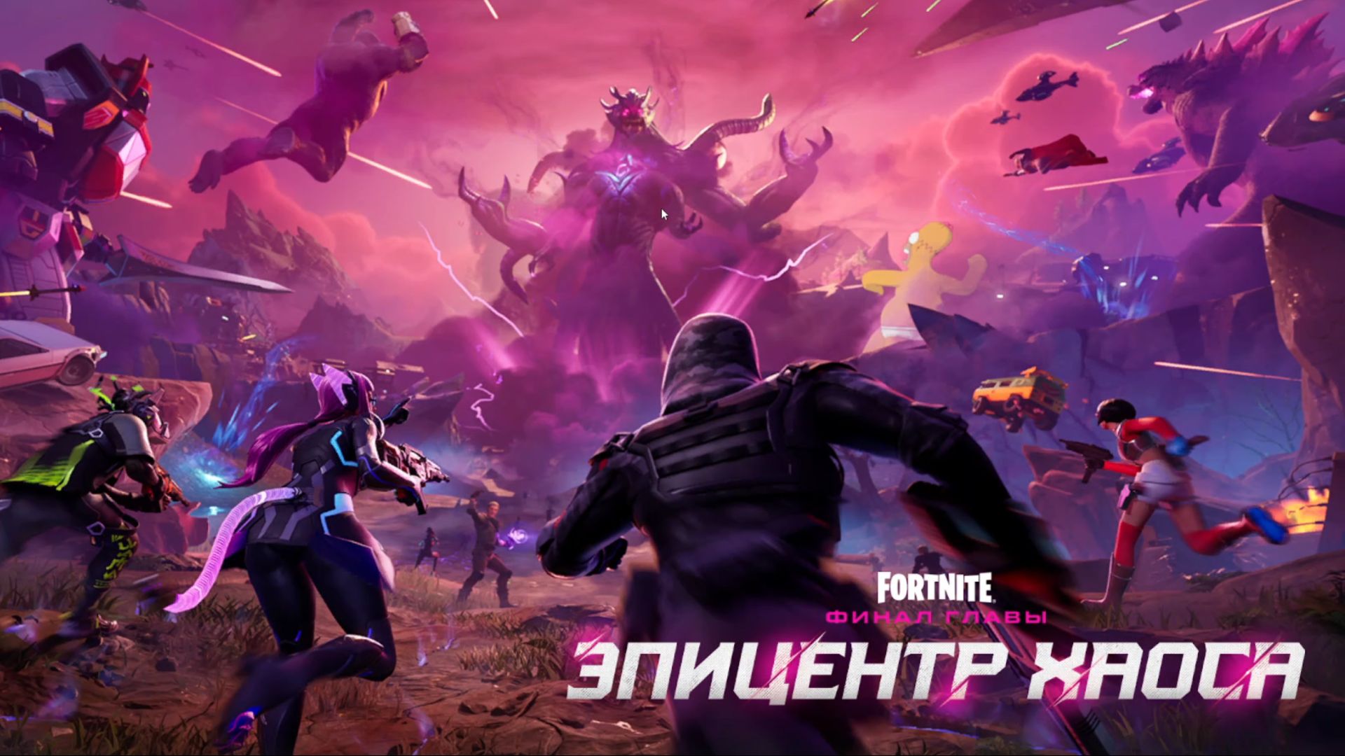 Fortnite Финал главы Эпицентр хаоса - прохождение, сюжет Фортнайта (29 декабря 2025) смотреть онлайн