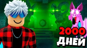 😱Я ПЕРЕЖИЛ 2000 НОЧЕЙ ПОД ЗЕМЛЁЙ! 99 Nights in the Forest в Роблокс!