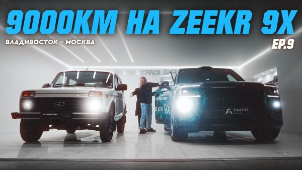 9000КМ НА ZEEKR 9X | Zeekr не выдержал... чиним дверь! Новый дизайн! [EP.9]