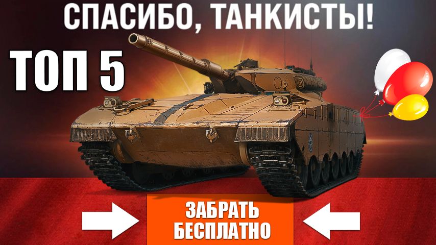 Бесплатные Танки Для Старых Игроков! Выбрать ИМБУ в Заслуженной Награде и Новости Мира Танков! смотреть онлайн
