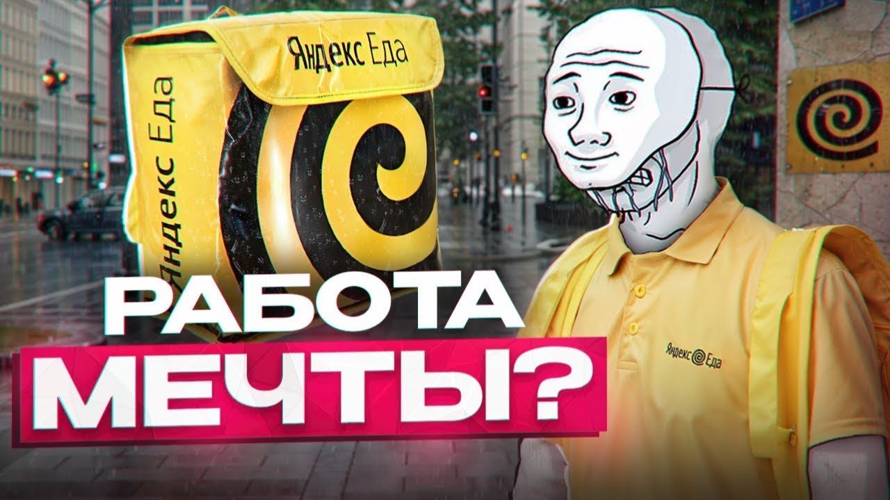 Яндекс Лавка или Яндекс Еда | Где работать лучше | БОНУСЫ | Работа курьером 2025 Лучшие компании! смотреть онлайн