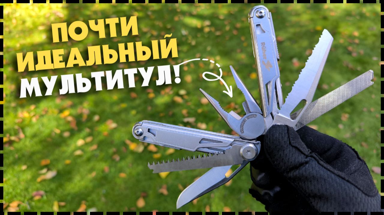 Новый Мультитул RUHER / 18 в 1 Обзор смотреть онлайн
