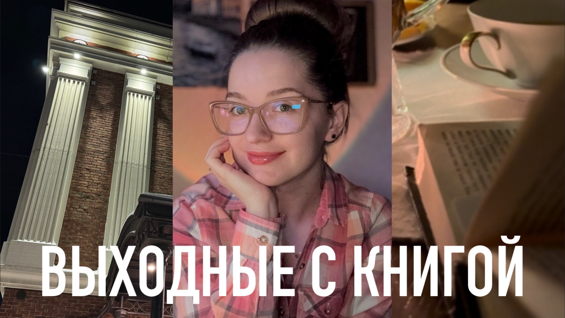 Выходные с книгой: чтение Набокова | новогодние покупки | прогулка по зимнему Мурманску смотреть онлайн