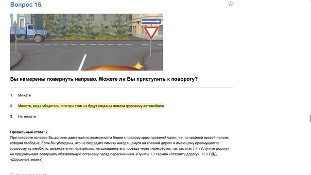 ПДД Билет 22. Вопрос 15 прохождение с ответами. смотреть онлайн