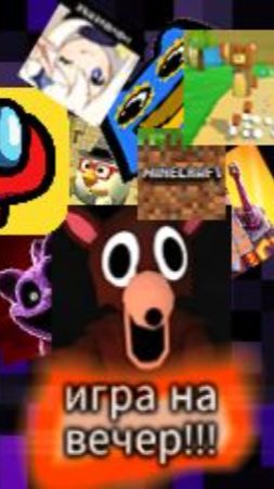 Выбор игры на вечер