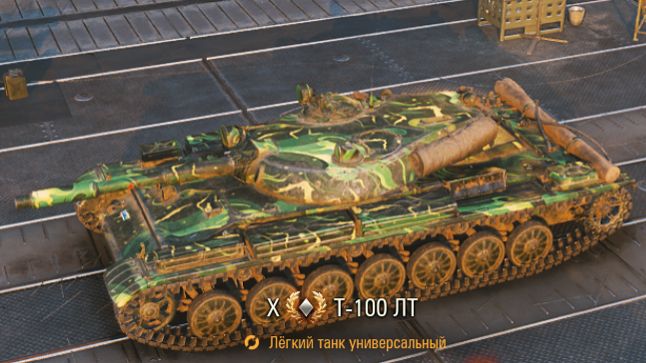 Совсем злобный Т-100 ЛТ. Мир Танков. 5 фрагов. Лучший в бою смотреть онлайн