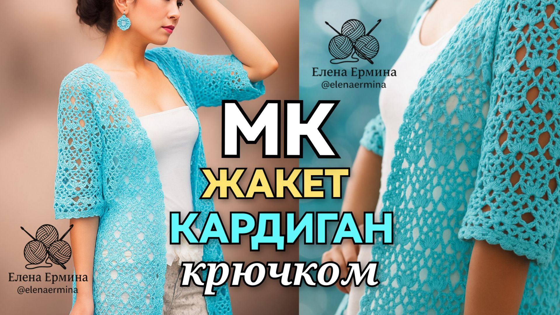 👍Вяжем шикарный кардиган, жакет крючком 👉 реглан сверху вниз - универсальная модель на любой сезон смотреть онлайн