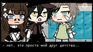 ОЗВУЧКА МИНИ ФИЛЬМ ГАЧА ЛАЙФ // внутри милая с наружи холодная