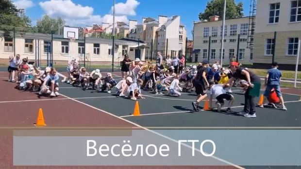 Весёлое ГТО смотреть онлайн