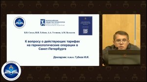 Доклад: "К вопросу о действующих тарифах на герниологические операции в Санкт-Петербурге"