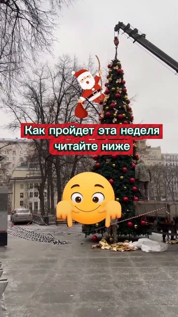 Астрологический_прогноз на неделю с 1 по 7 декабря