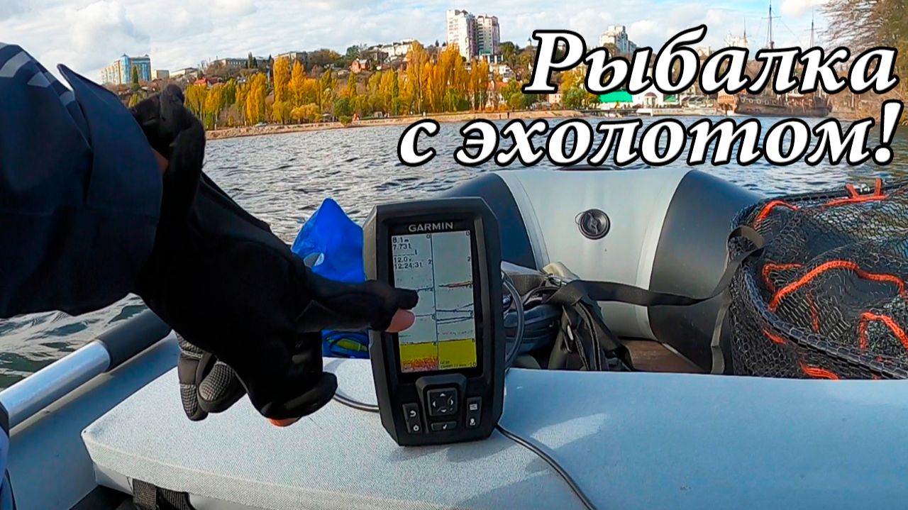 ЭХОЛОТ Garmin Striker Vivid 4 CV - ПЕРВАЯ рыбалка с лодки с эхолотом!!! смотреть онлайн
