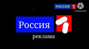 реклама заставка Россия 1.