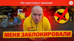 КАК РАЗБЛОКИРОВАТЬ КУРЬЕРУ ПРОФИЛЬ #яндекседа #яндексдоставка #яндекскурьер