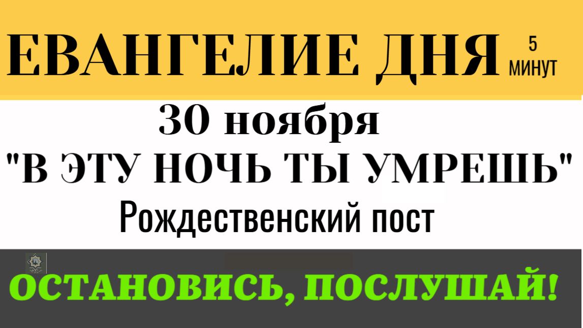 30 ноября Евангелие дня Безумный В эту ночь душу твою возьмут. Главная ошибка богатых (Лк 12-16-21) смотреть онлайн