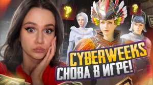 😍РУЛЕТКА КИБЕРНЕДЕЛИ! ВЫБИЛА СКАР ТЫКВУ В PUBG MOBILE ! ОТКРЫВАЮ НОВЫЙ КЕЙС В ПУБГ МОБАЙЛ ! КОСПЛЕЙ
