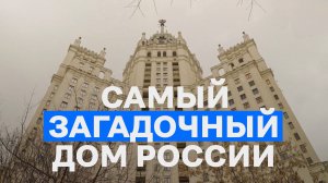 Таких домов БОЛЬШЕ НЕ БУДЕТ — их строили, чтобы поразить ВЕСЬ МИР! / Что внутри Сталинских высоток?