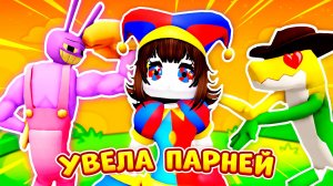 😱СЕСТРА ПОМНИ УВЕЛА ПАРНЕЙ! 💔 (Полная Версия про ПОМНИ и ДЖЕКСА. ЧАСТЬ 3) ► ROBLOX (Роблокс)