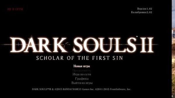 Неуспешное начало прохождения дс2