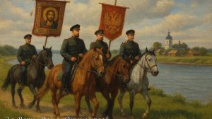 За Веру, Дон и Отечество!