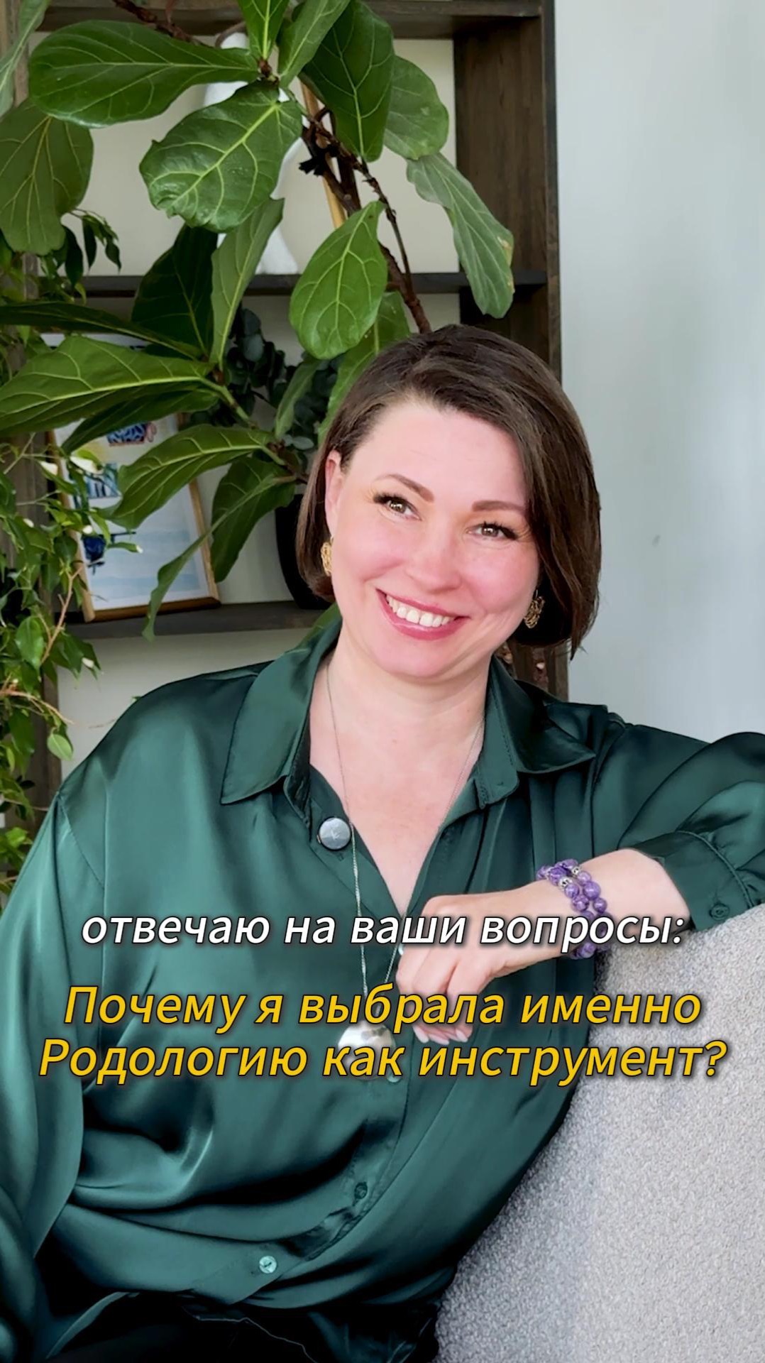 Почему я выбрала именно Родологию как инструмент