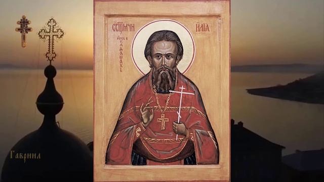 Священномученик Илья Громогласов смотреть онлайн