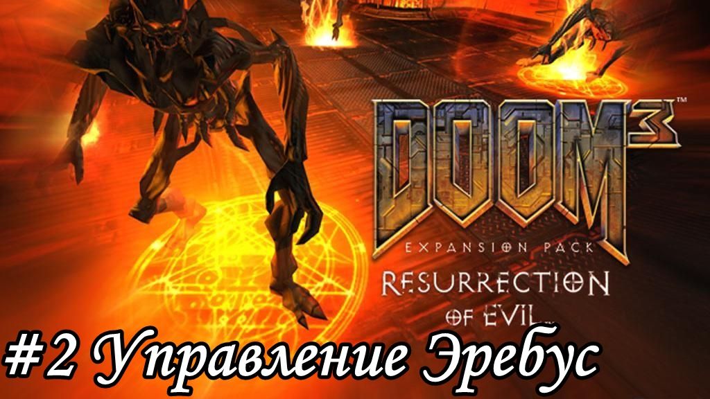 DOOM 3 BFG Edition Resurrection of Evil Прохождение #2 Управление Эребус