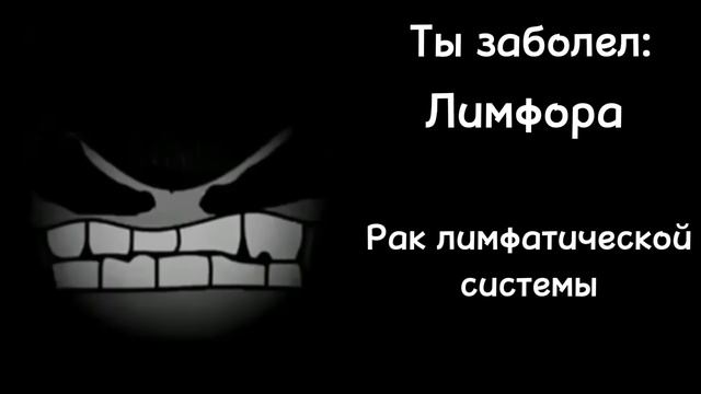 Ты заболел(а) Жуткие лица ГД смотреть онлайн