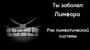 Ты заболел(а) Жуткие лица ГД