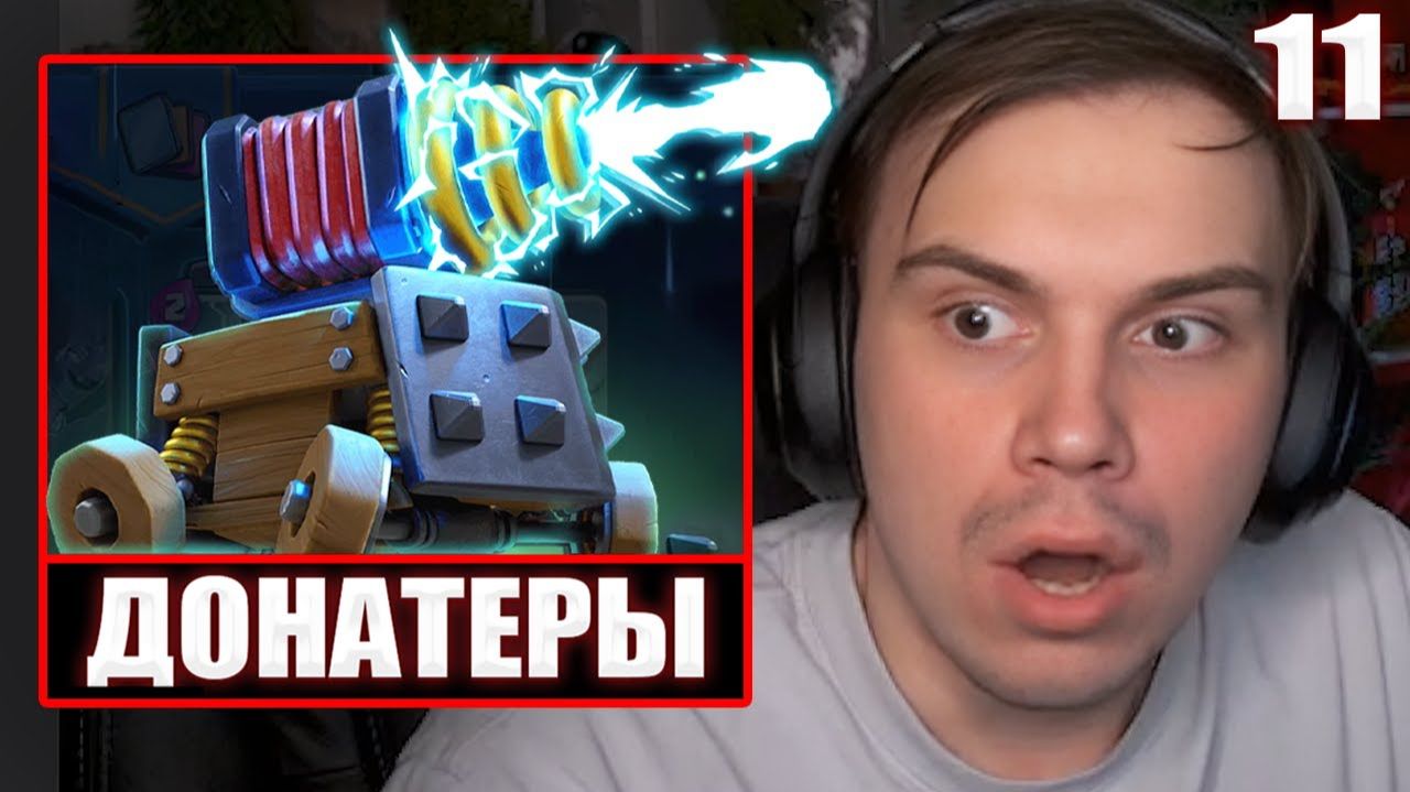 ГЛЕБ ИГРАЕТ в Clash Royale #11 / ДОНАТЕРЫ и ИГРА ПРОТИВ КУТИРОВЕР | Sasavot смотреть онлайн