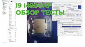 РАСПАКОВКА И ЧЕСТНЫЙ ОБЗОР НА ПРОЦЕССОР I9-14900KF /ТЕСТЫ